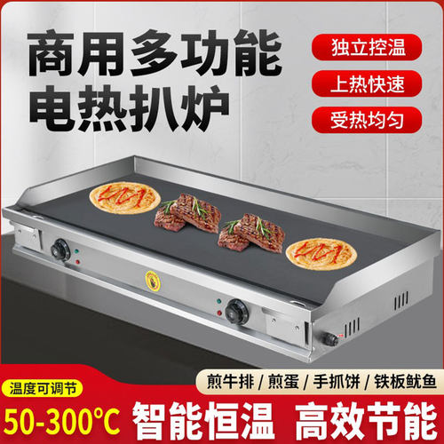 电扒炉铁板烧商用摆摊炒饭烤冷面机器手抓饼机器煎牛排炉鱿鱼汉堡