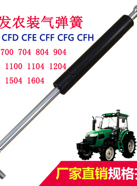 常发农装904 1004 1204 1404 2004 2204车门机罩气弹簧天窗液压杆
