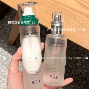 韩国 BOH积雪草面霜喷雾保湿补水舒缓控油滋润ph妆前喷雾化妆水