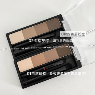 自然好上色 韩国Clio珂莱欧Shaping Powder防晕染持久四色眉粉
