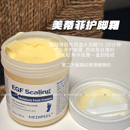 韩国美蒂菲足霜MEDIPEEL护脚霜EGF滋润保湿改善死皮干燥干裂130g