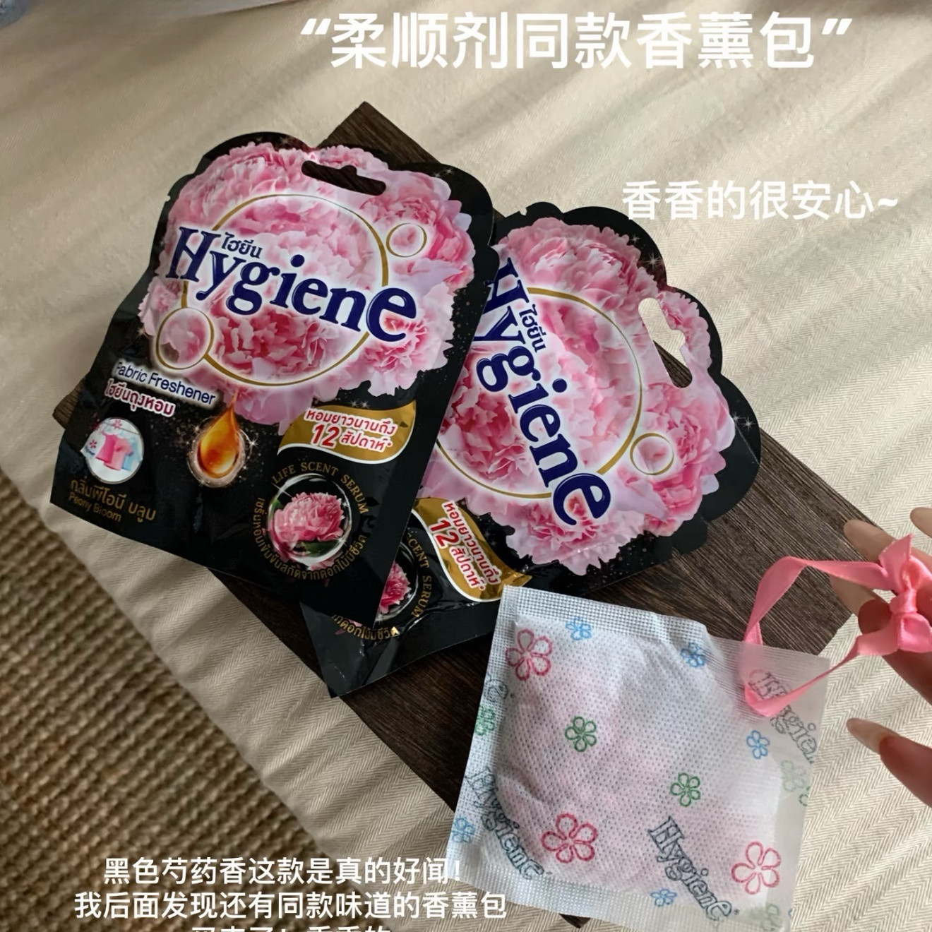 泰国Hygiene香氛香薰包去异味图片