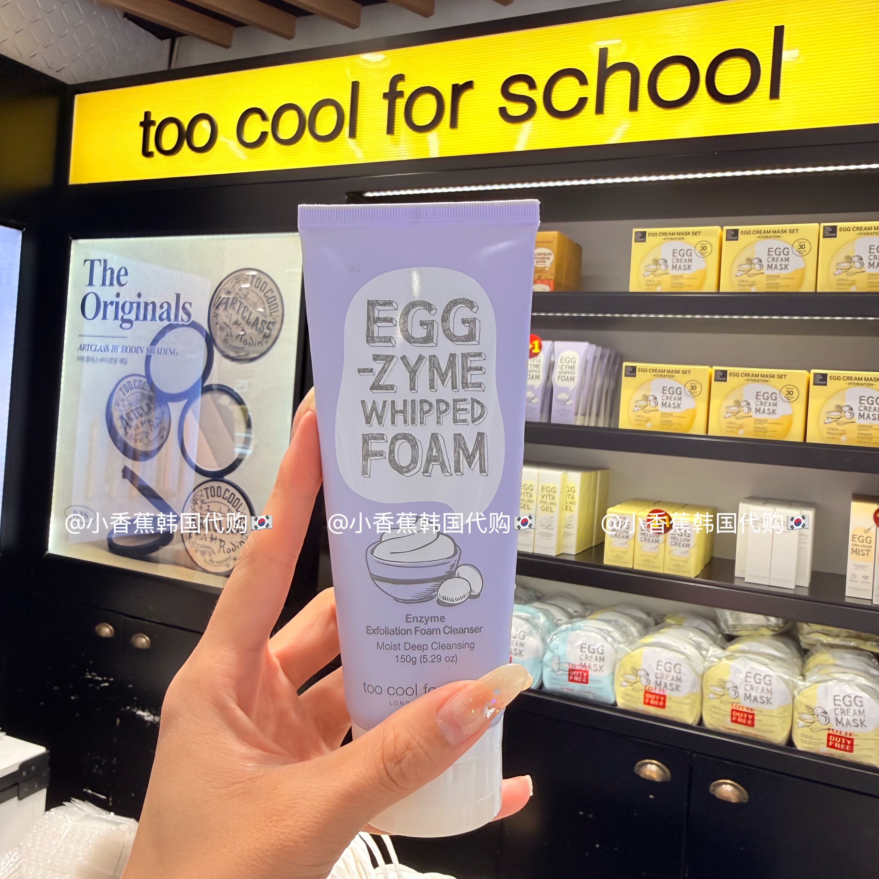 韩国too cool for school涂酷鸡蛋酵素洗面奶温和清洁不紧绷滋润