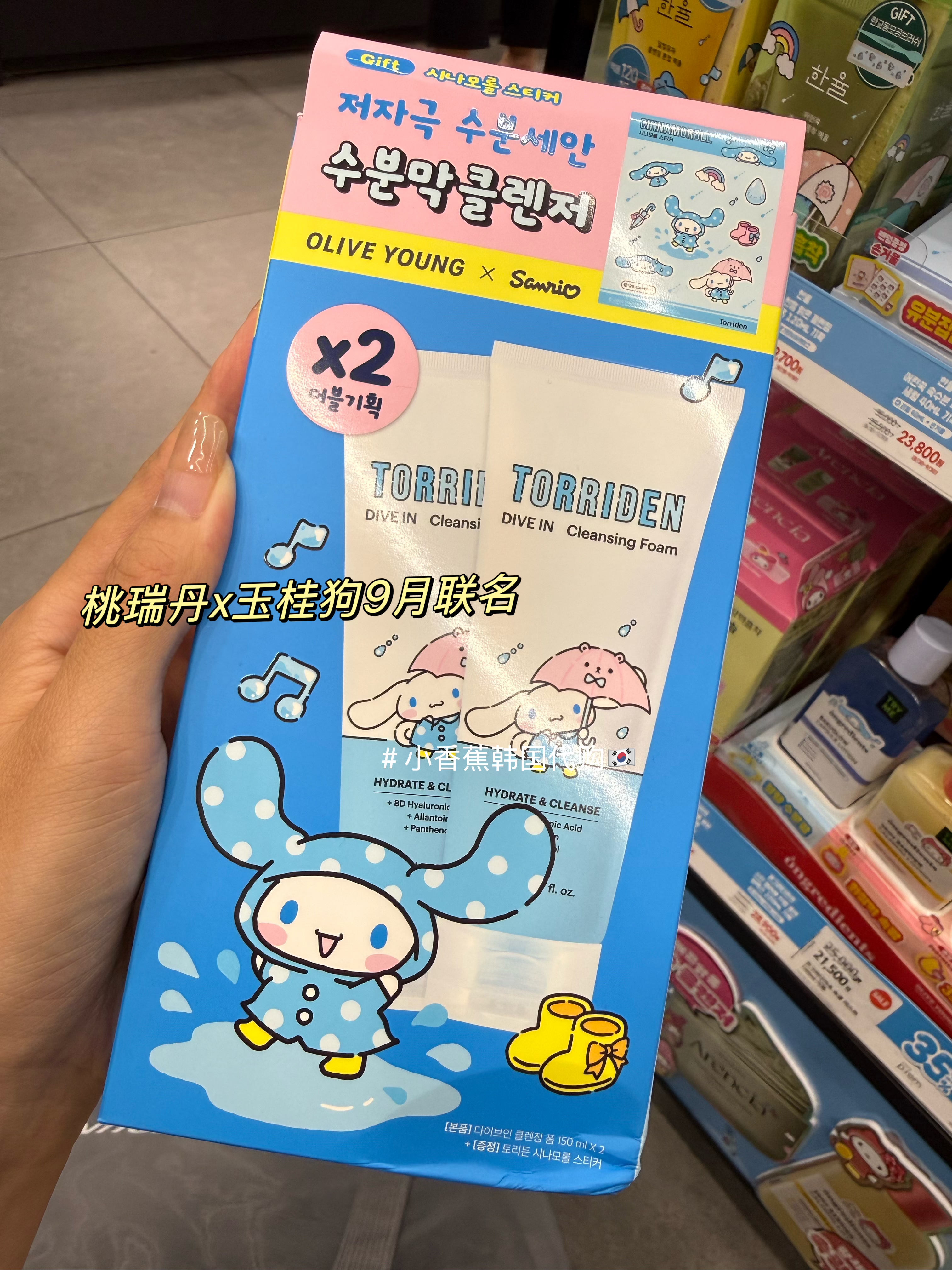 限定!9月限定Olive young韩国Torriden桃瑞丹洁面小狗联名洗面奶