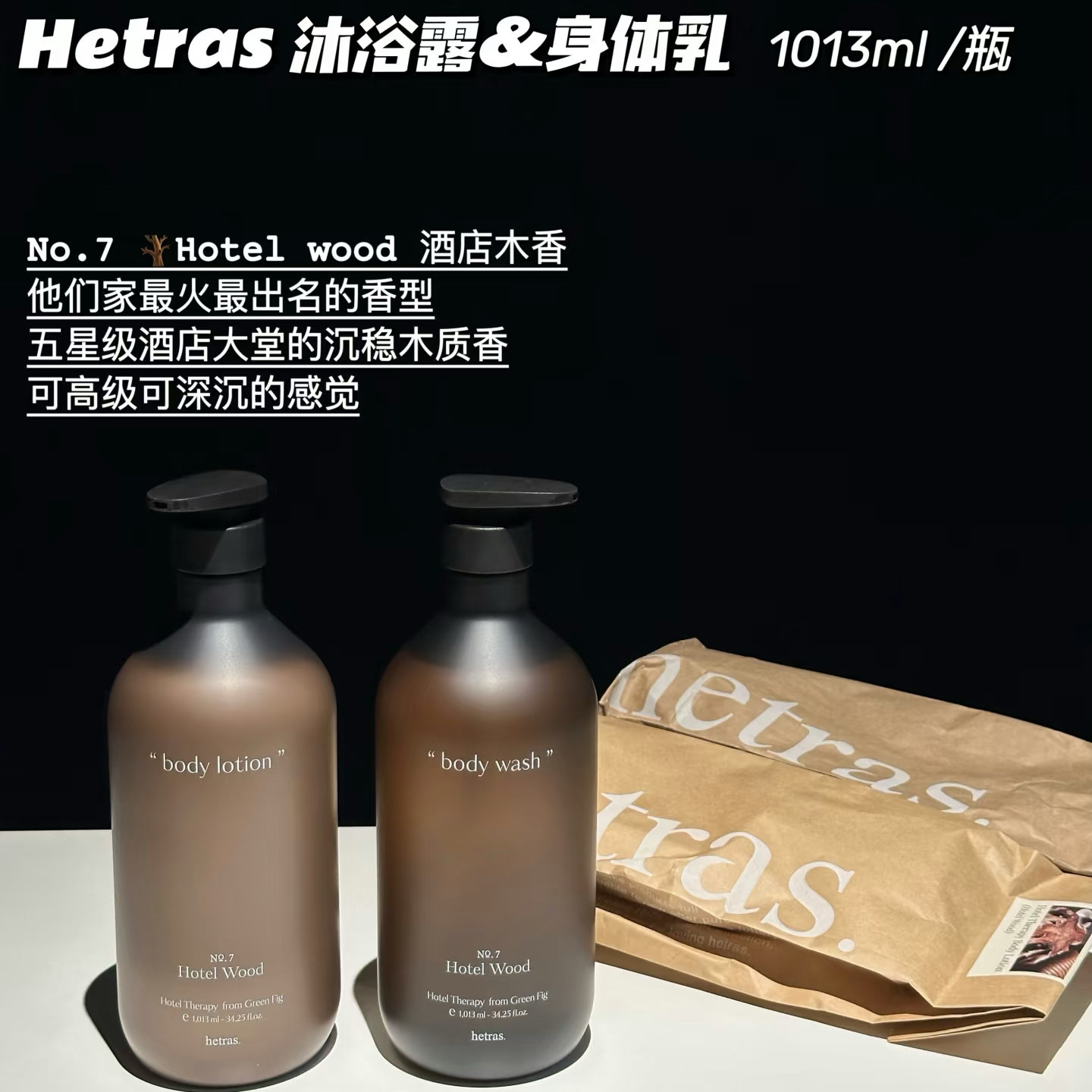 汉南洞香氛 | 韩国hetras沐浴露身体乳保湿不油腻持久留香1013ml