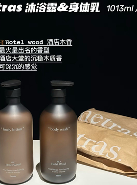 汉南洞香氛 | 韩国hetras沐浴露身体乳保湿不油腻持久留香1013ml
