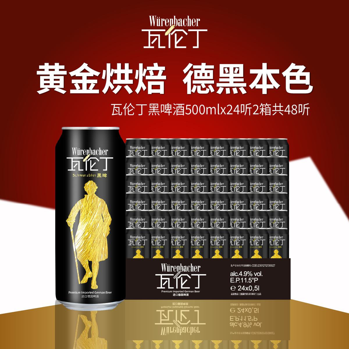 瓦伦丁黑啤500ml*24听2箱共48听德国进口啤酒箱装