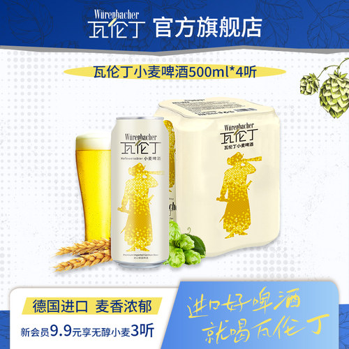 瓦伦丁小麦啤酒500ml*4听