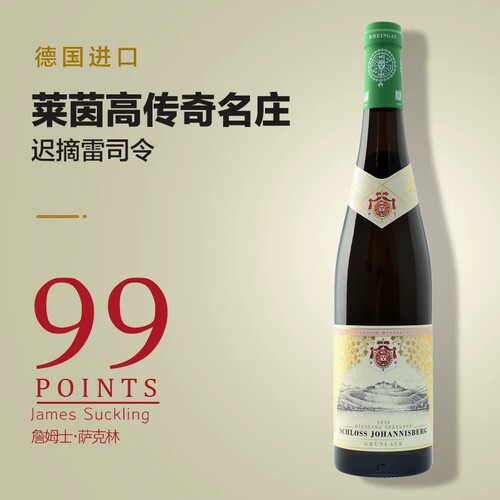 捡漏！轻微凸瓶/漏酒约翰山堡晚收甜白雷司令迟摘绿标葡萄酒750ML