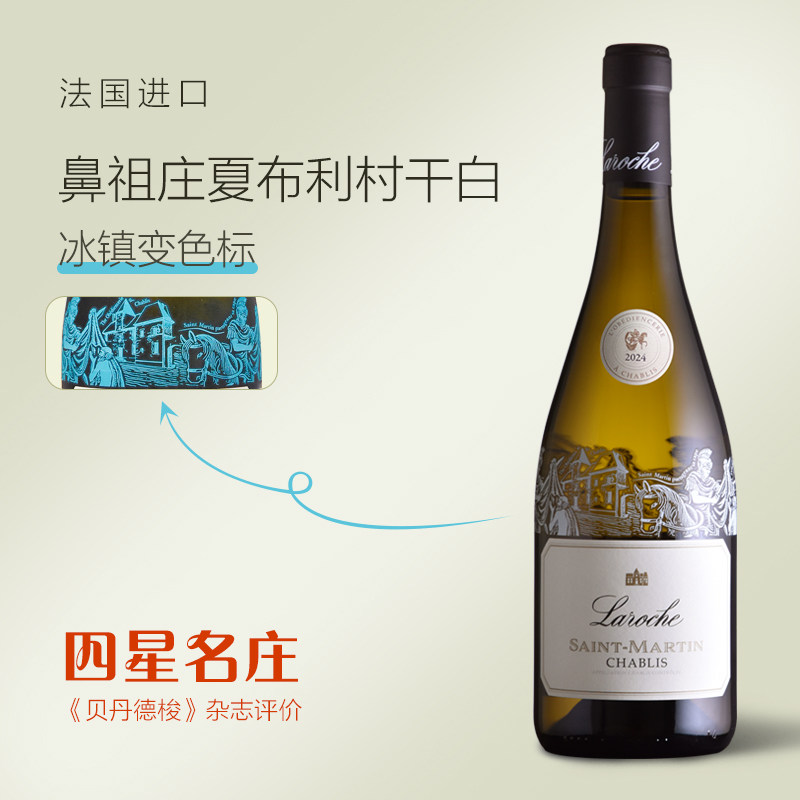 法国勃艮第干白葡萄酒拉赫希酒庄圣马丁夏布利精选霞多丽红酒2024
