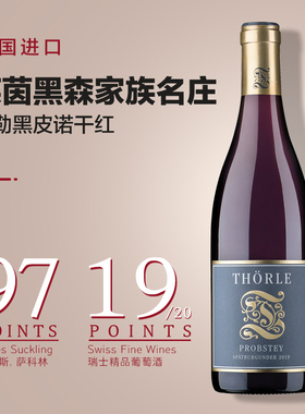 JS97托勒酒园预言园黑皮诺干红葡萄酒德国原瓶进口Thorle酒庄单支