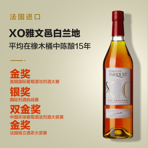 法国原瓶进口雅文邑白兰地