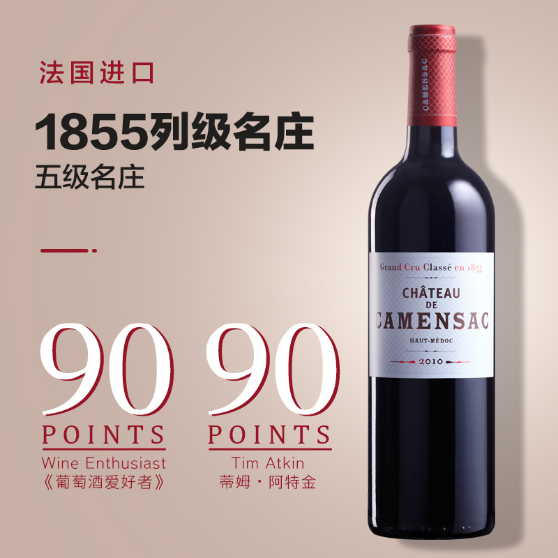 法国卡门萨克酒庄正牌2010波尔多原瓶进口赤霞珠干红葡萄酒750ML
