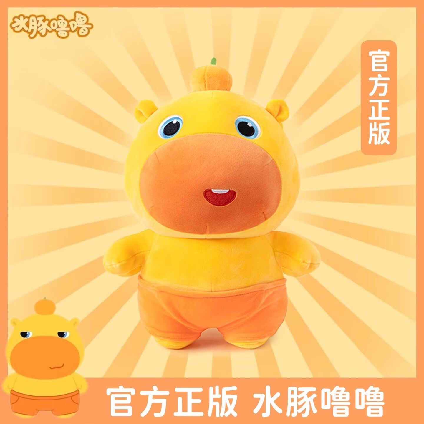 正版水豚噜噜玩偶公仔噜噜毛绒玩具女生睡觉抱枕娃娃儿童生日礼物
