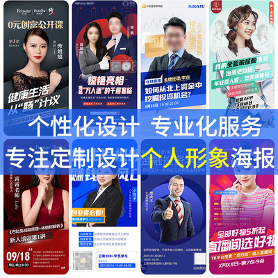 平面广告做图封面宣传单图片人物简历个人形象简介海报ps制作设计