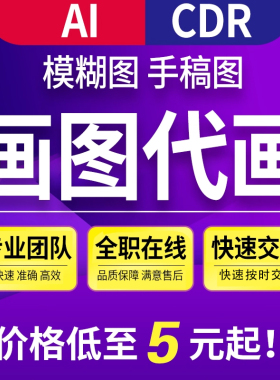 cdr画图ai绘图描图雕刻代画制图电脑矢量图图案手绘设计coreldraw