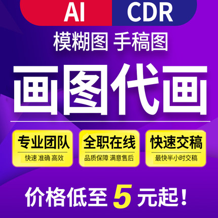 cdr画图ai绘图描图雕刻代画制图电脑矢量图图案手绘设计coreldraw