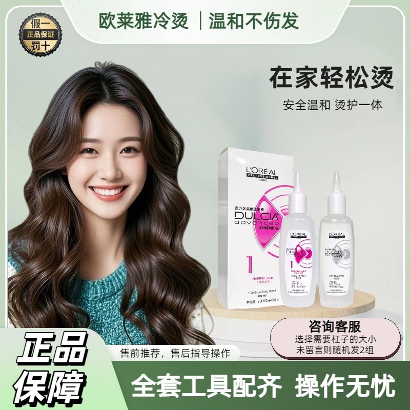 欧莱雅烫发水冷烫精家用正品不伤烫发水