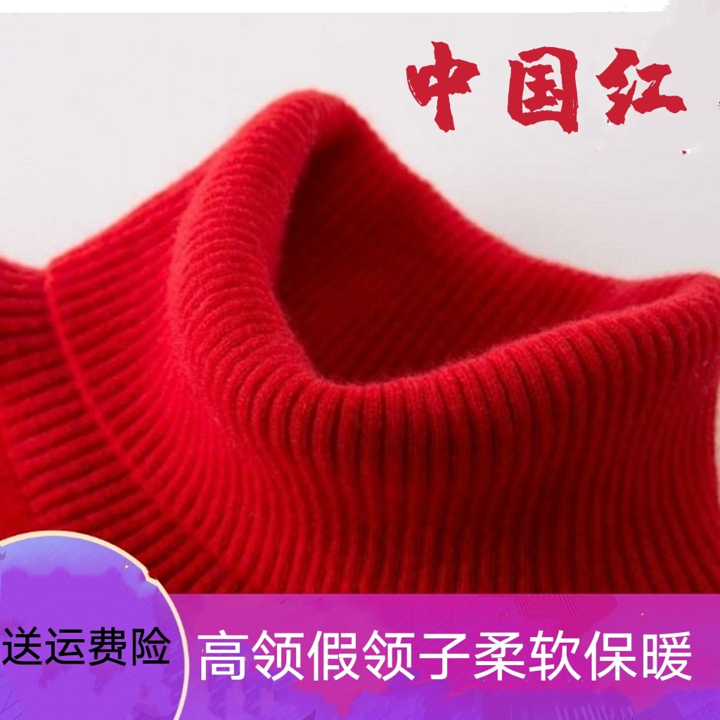 秋冬假领子女羊毛针织套头假高领围脖装饰脖套毛线假衣领毛衣披肩,服饰配件/皮带/帽子/围巾,假领,淘宝优惠券,粉丝福利购,淘宝优惠卷