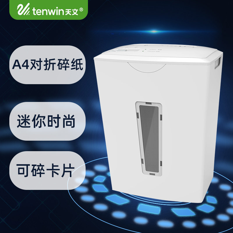天文碎纸机办公室小型迷你便捷家用电动大功率保密纸张文件办公商用桌面粉碎机保密静音碎纸神器