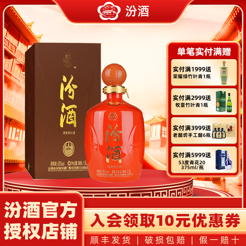 清香型汾酒