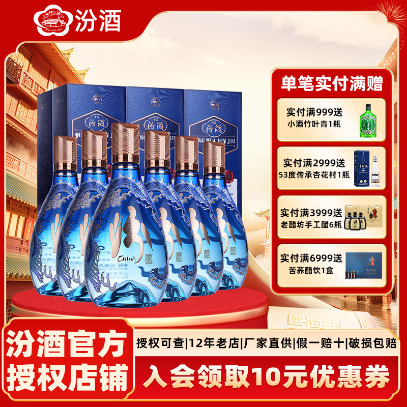 汾酒山西杏花村53度青花20国际版中国龙尊500ml*6瓶清香型白酒