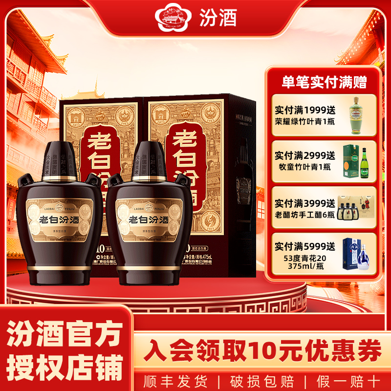 53度老白汾10白酒475ml*2