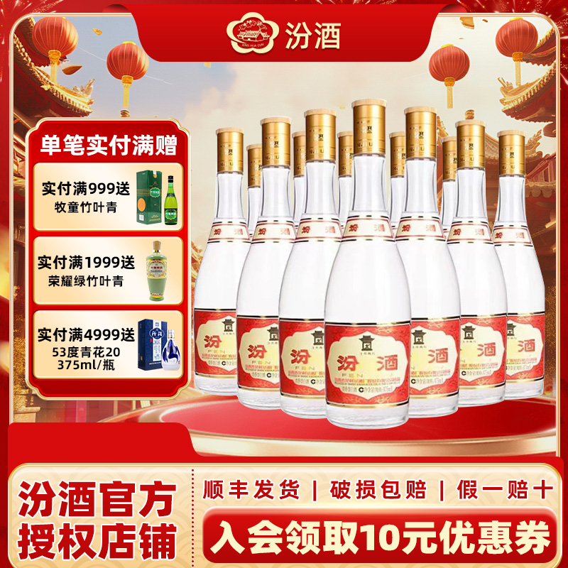 【官方授权】山西杏花村汾酒53度黄盖玻汾475ml*12瓶清香型白酒