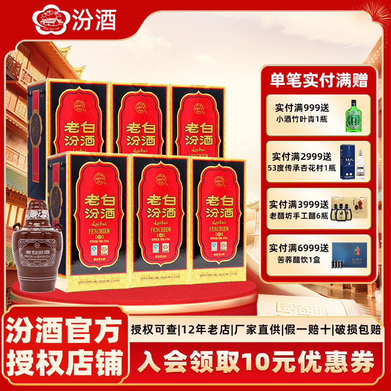 【2022年生产】山西杏花村汾酒53度10老白汾475ml*6瓶 清香型白酒