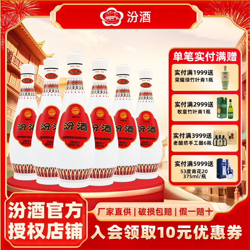 山西杏花村汾酒48度乳玻汾475ml*6瓶 六瓶国产清香型白酒