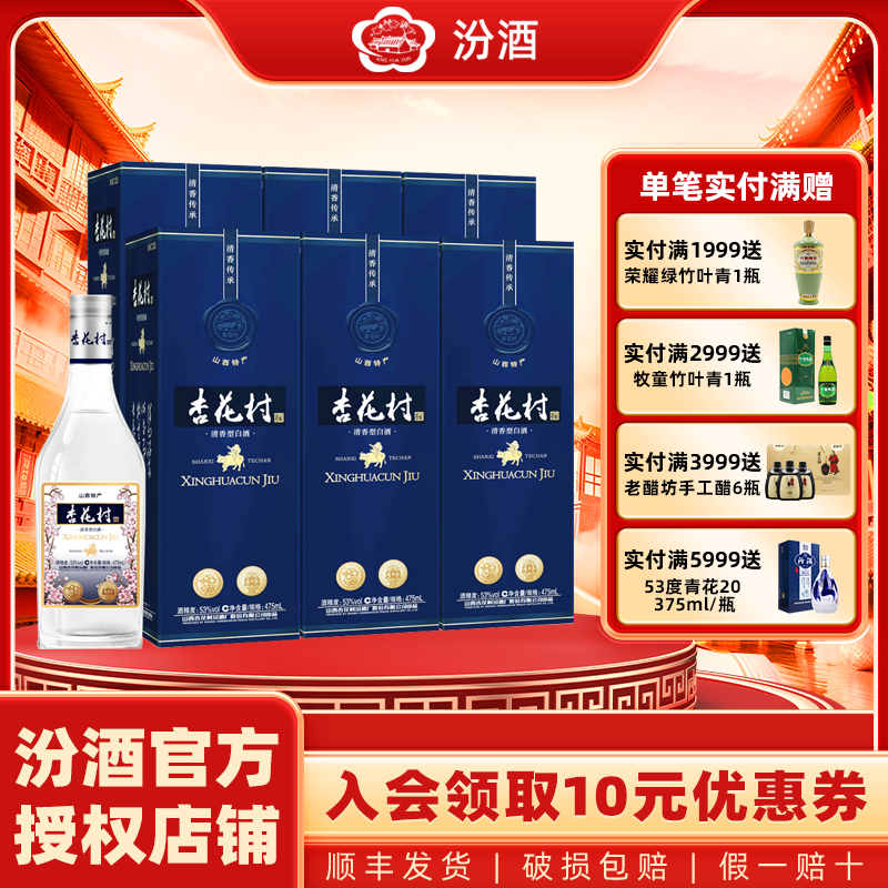 汾酒53度传承杏花村酒