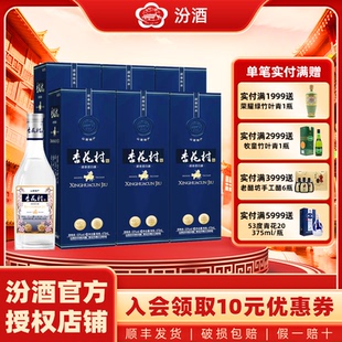 汾酒山西杏花村汾酒53度清香型传承杏花村酒475ml 6瓶清香型白酒