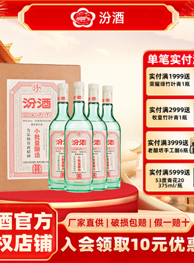 山西杏花村汾酒45度小批量五万票酿造350ml*4瓶 礼盒装清香型白酒