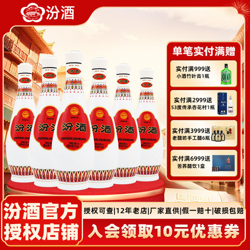 2019年汾酒48度乳玻琵琶汾白酒