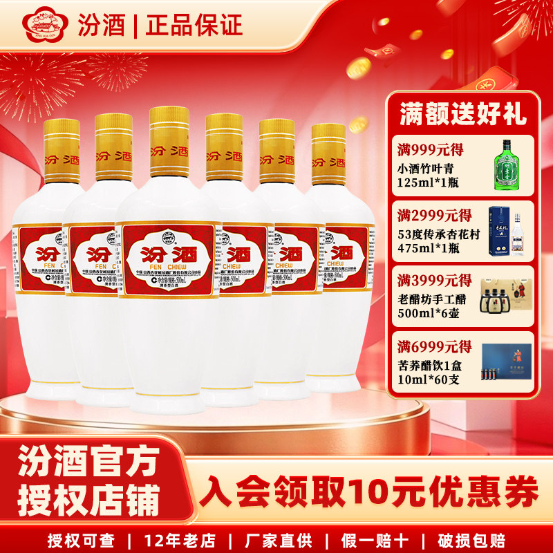 山西杏花村汾酒53度出口白瓷瓶汾酒500ml*6瓶 清香型国产白酒