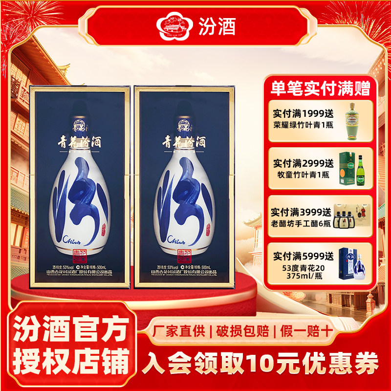 山西杏花村汾酒53度青花30复兴版500ml*2瓶 清香型国产白酒