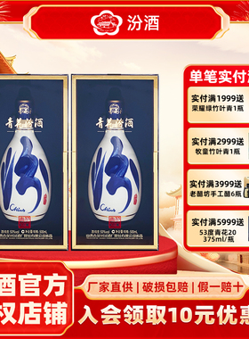 山西杏花村汾酒53度青花30复兴版500ml*2瓶 清香型国产白酒