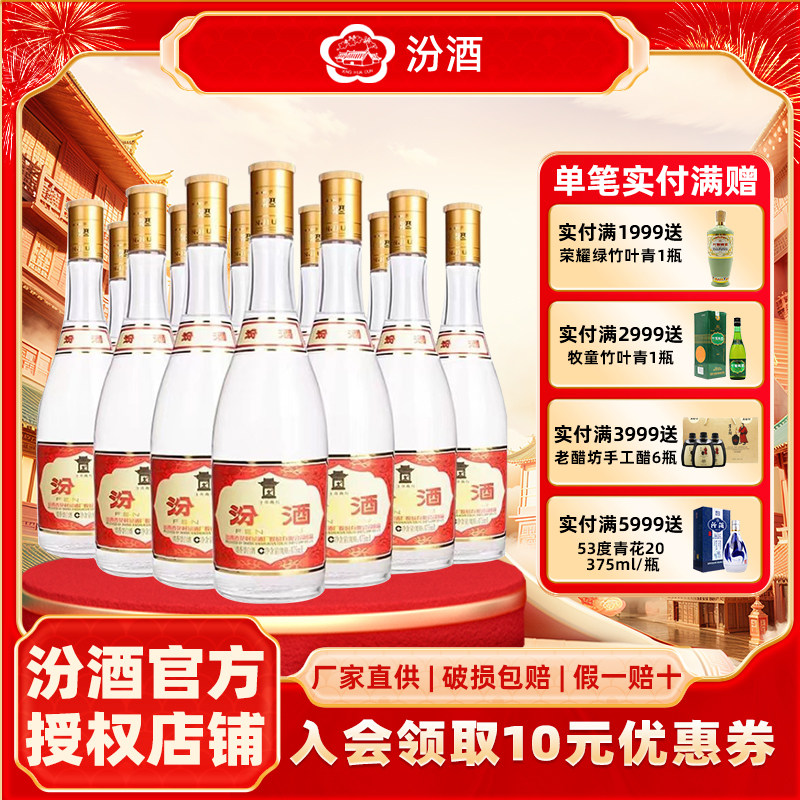 山西杏花村汾酒53度黄盖汾酒475ml*12瓶 清香型国产白酒