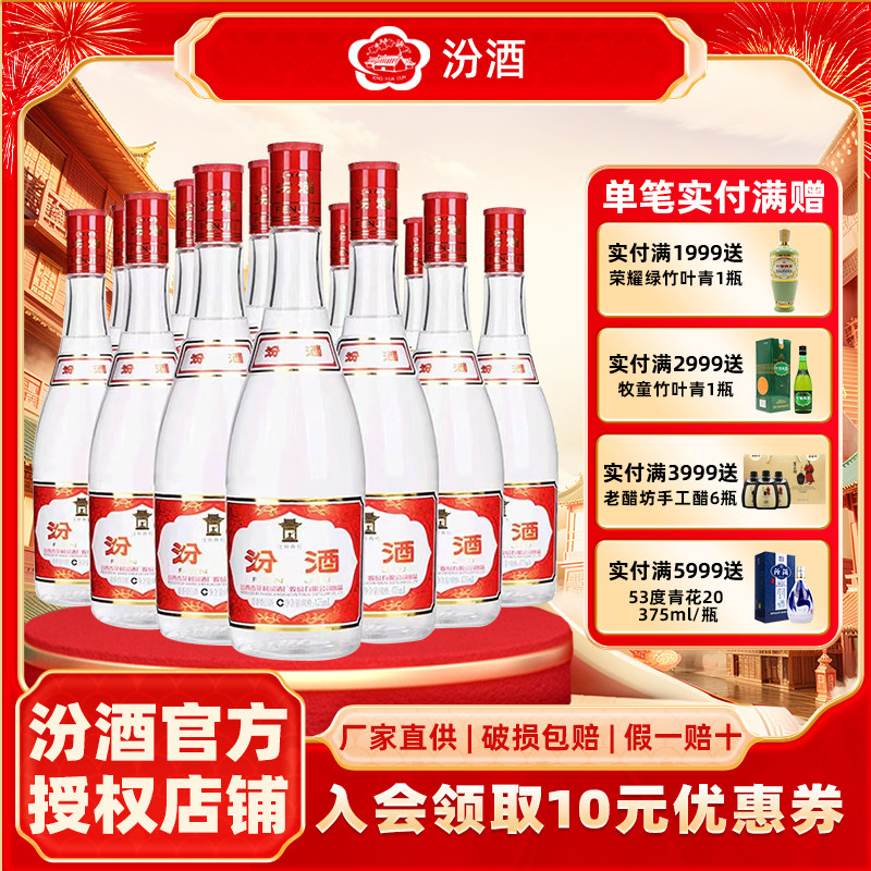 汾酒山西杏花村汾酒42度红盖玻汾475ml*12瓶清香型白酒