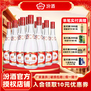 汾酒山西杏花村汾酒42度红盖玻汾475ml*12瓶清香型白酒