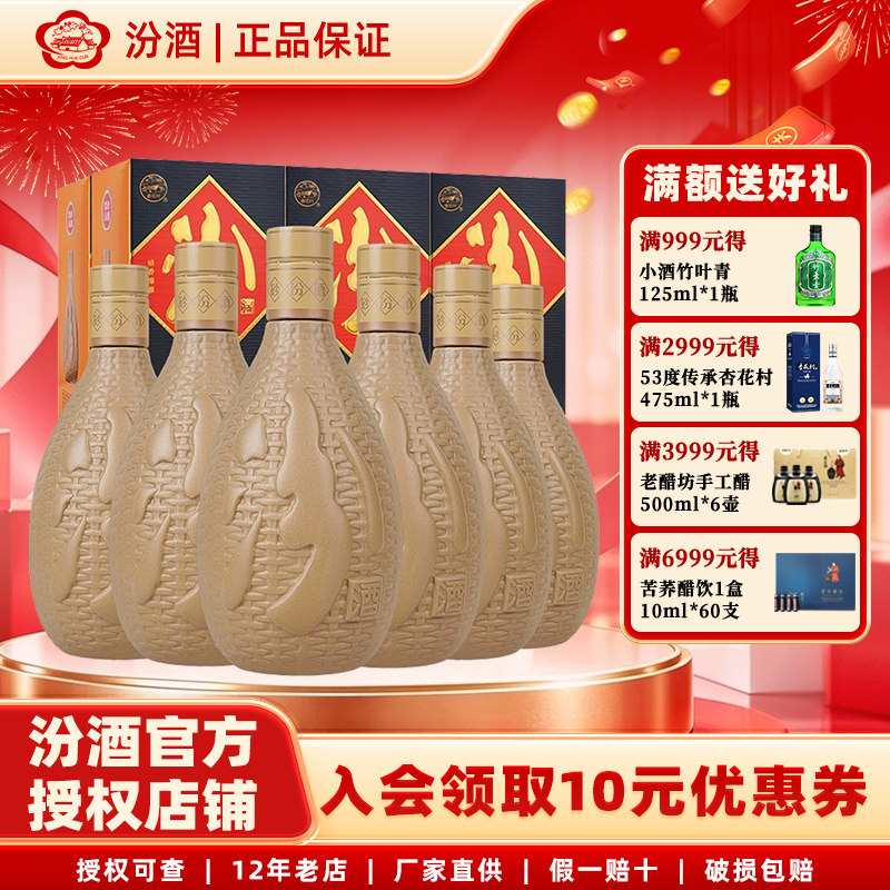 山西杏花村汾酒53度紫砂汾酒475ml*6瓶 整箱装国产清香型白酒