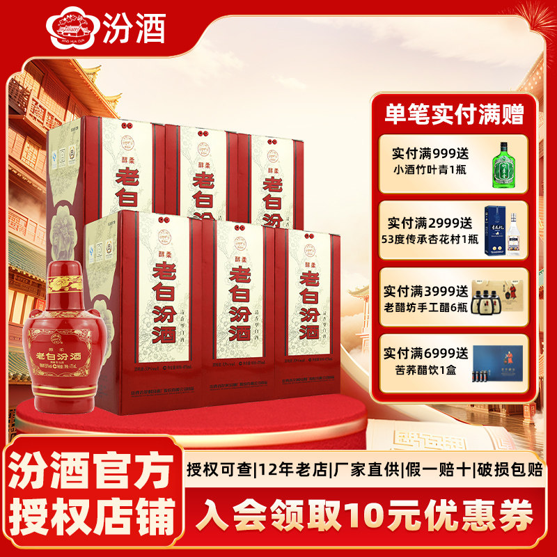山西杏花村汾酒53度醇柔老白汾酒475ml*6瓶 整箱装清香型国产白酒