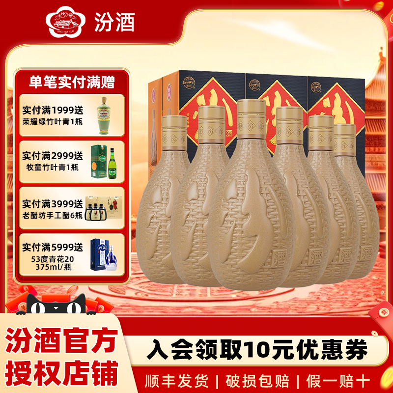 山西杏花村汾酒53度紫砂汾酒475ml*6瓶 整箱装国产清香型白酒