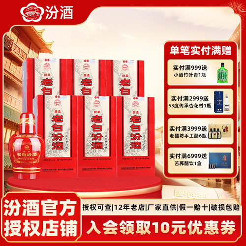 42度醇柔老白汾475ml*6白酒