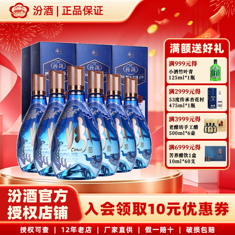 汾酒山西杏花村53度青花20国际版中国龙尊500ml*6瓶清香型白酒