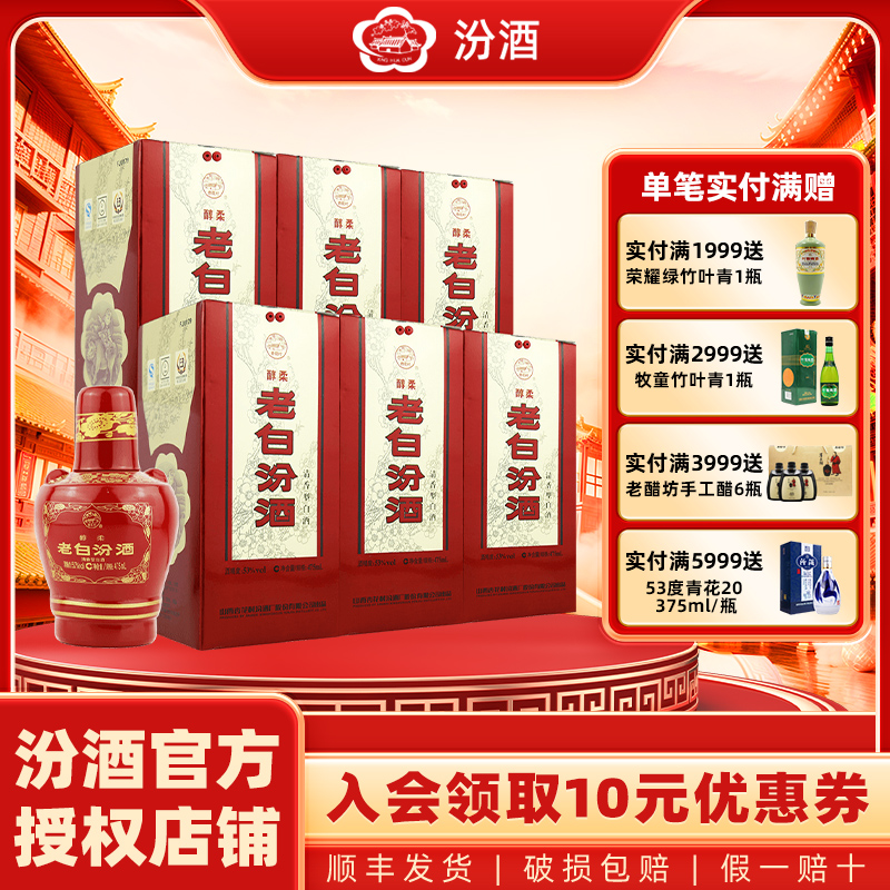山西杏花村汾酒53度醇柔老白汾酒475ml*6瓶 整箱装清香型国产白酒