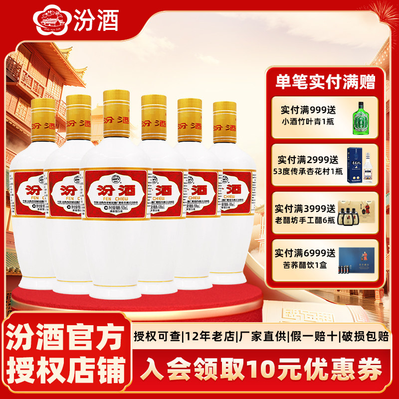山西杏花村汾酒53度出口白瓷瓶汾酒500ml*6瓶 清香型国产白酒