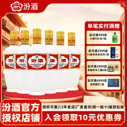 山西汾酒53度出口瓷500ml*6白酒