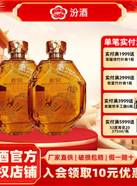 汾酒山西杏花村汾酒53度侏罗纪概念汾酒500ml*2瓶光瓶清香型白酒