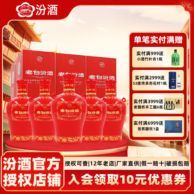 汾酒山西杏花村汾酒42度封坛15老白汾475mL*6瓶盒装清香型白酒